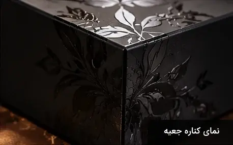 کناره هاردباکس مشکی با ادامه یووی موضعی روی دیواره